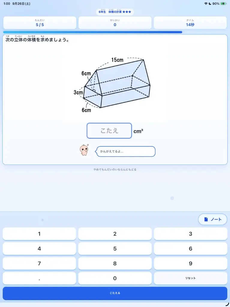 iPadで立体の体積を求め、ケイが考えている画面